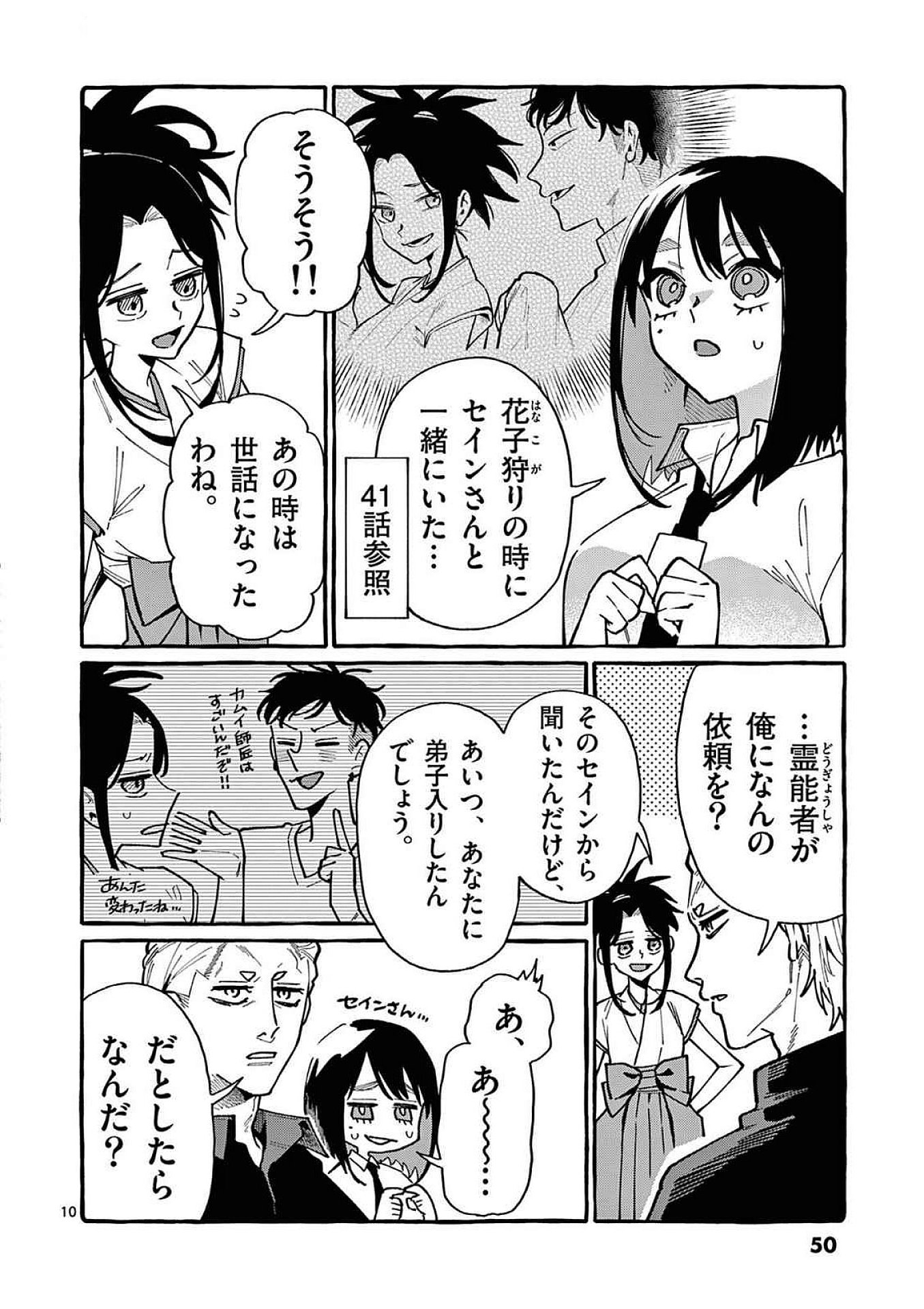 うしろの正面カムイさん 第92話 - Page 10