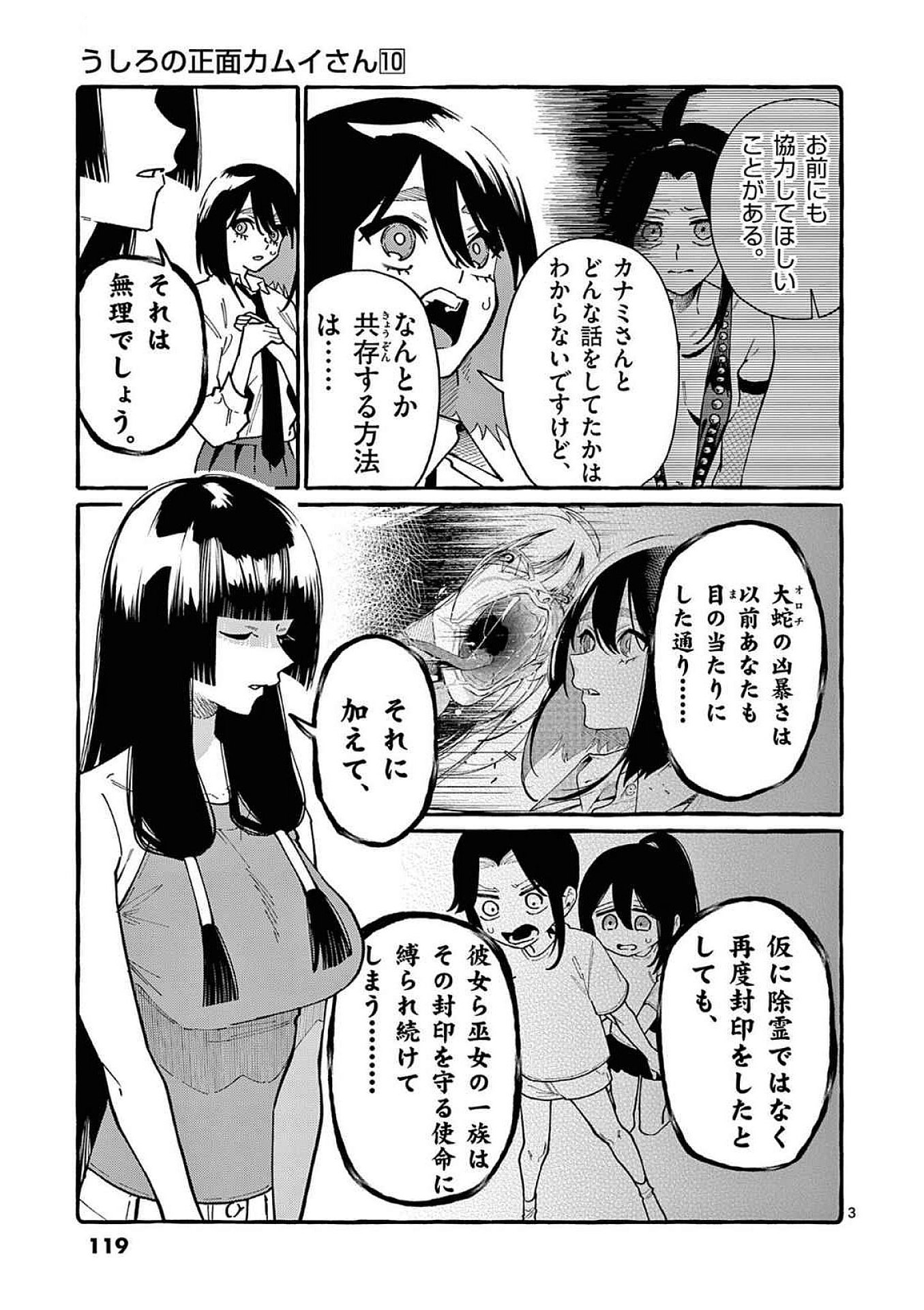 うしろの正面カムイさん 第96話 - Page 3
