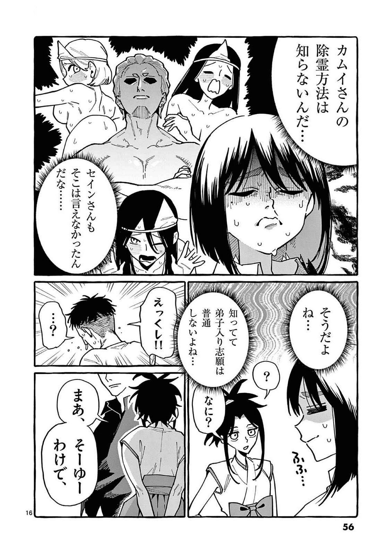 うしろの正面カムイさん 第92話 - Page 16