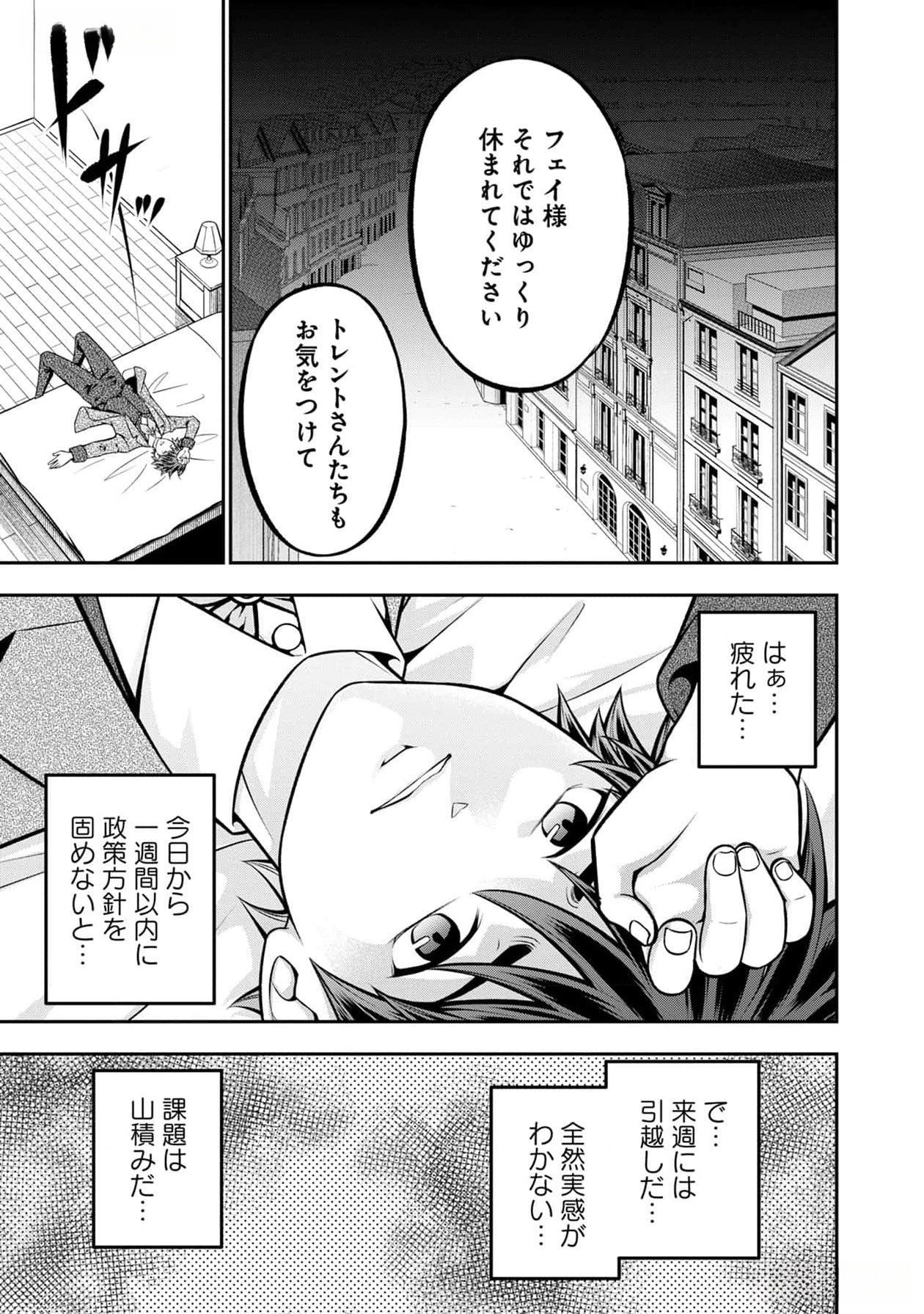 戦慄の魔術師と五帝獣 第40話 - Page 20