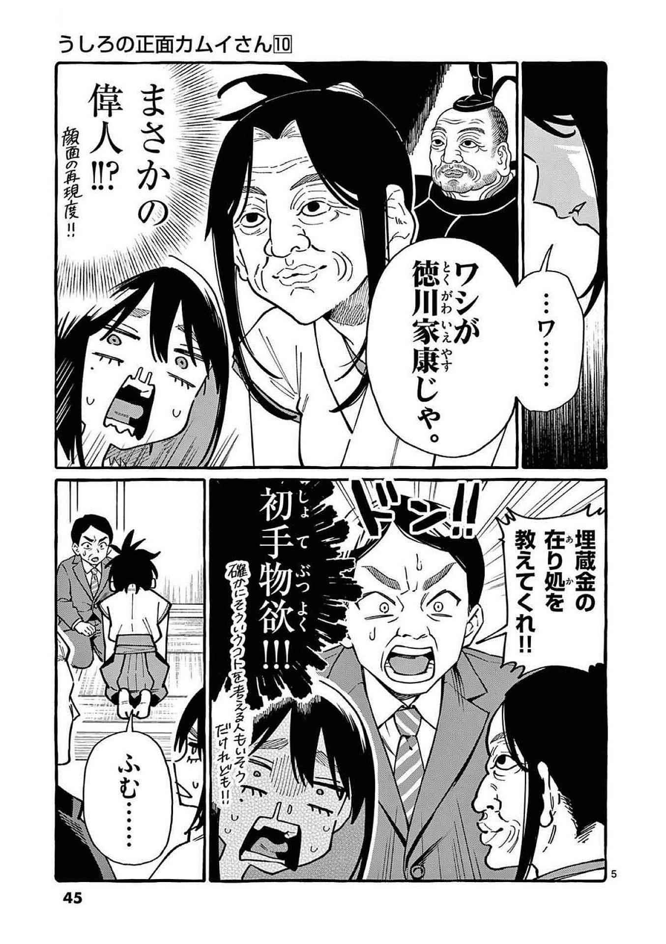 うしろの正面カムイさん 第92話 - Page 5