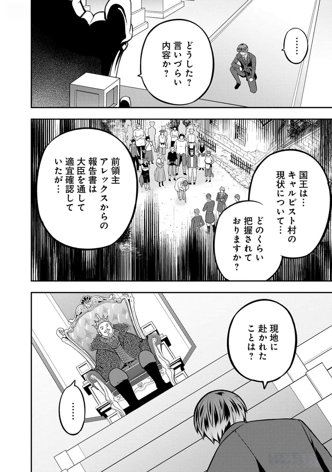 戦慄の魔術師と五帝獣 第40話 - Page 27
