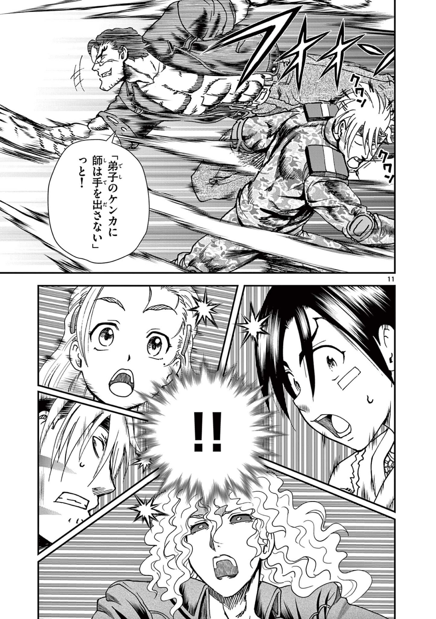 史上最強の弟子ケンイチ 第10話 - Page 11