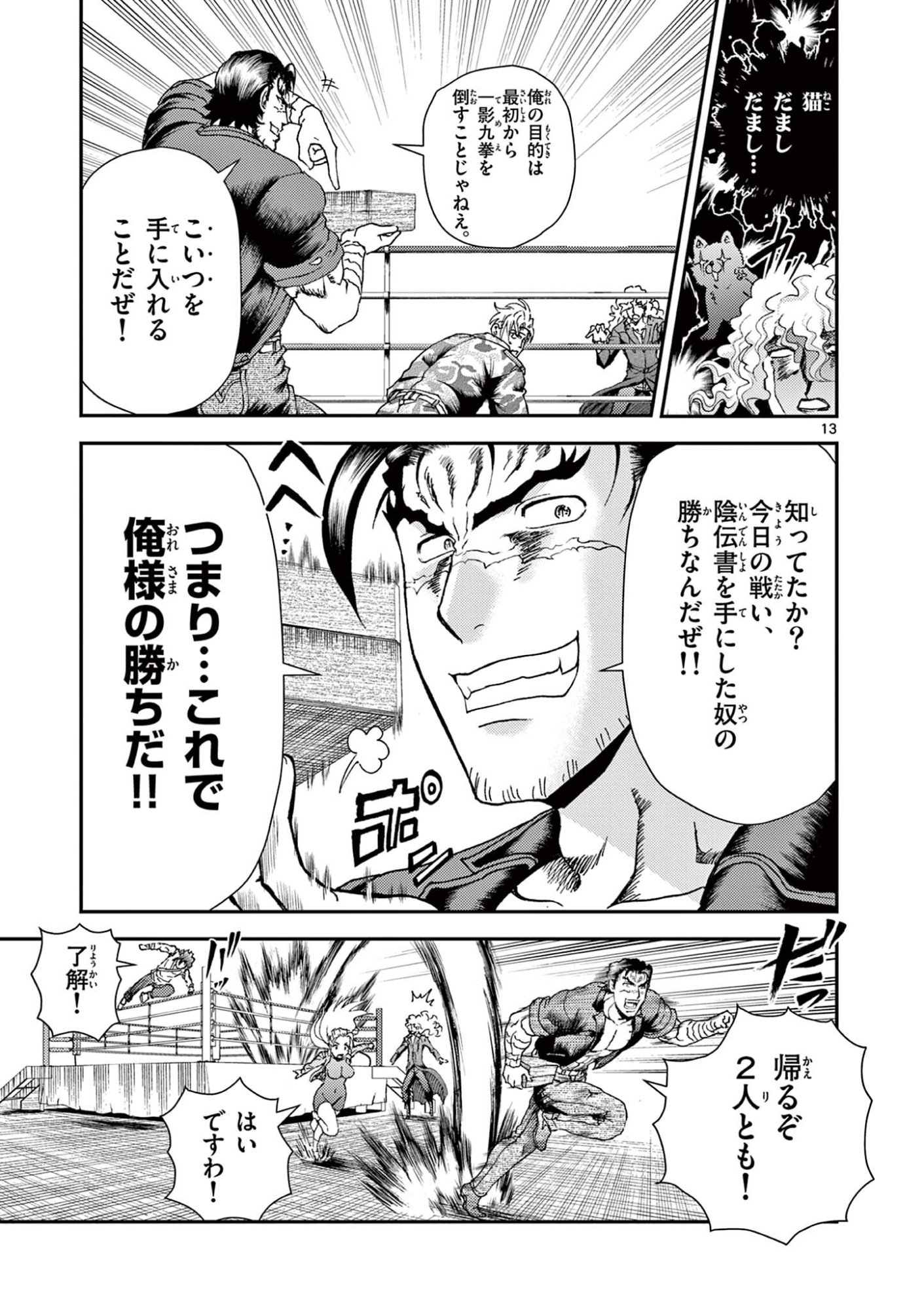 史上最強の弟子ケンイチ 第10話 - Page 13