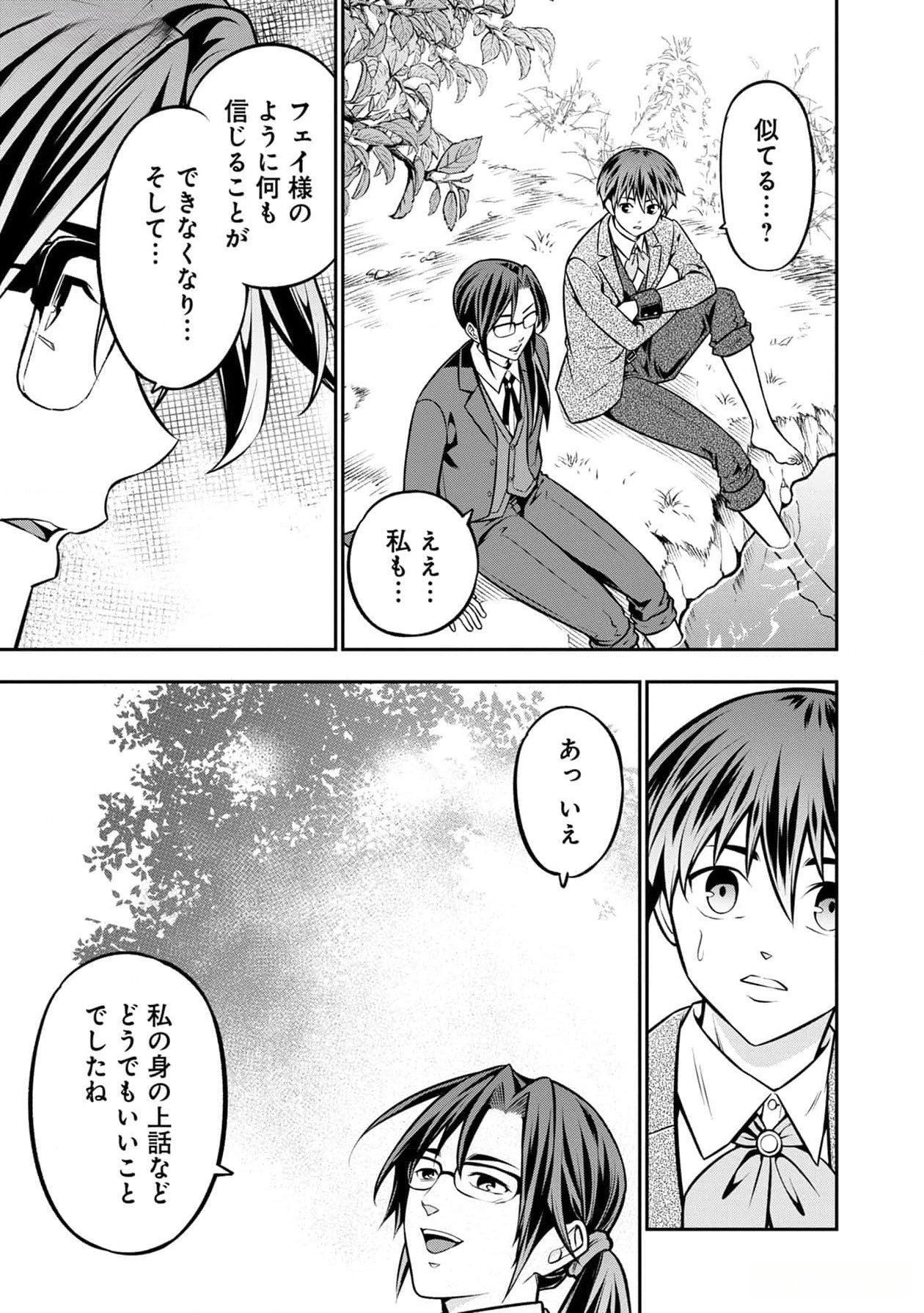 戦慄の魔術師と五帝獣 第40話 - Page 8