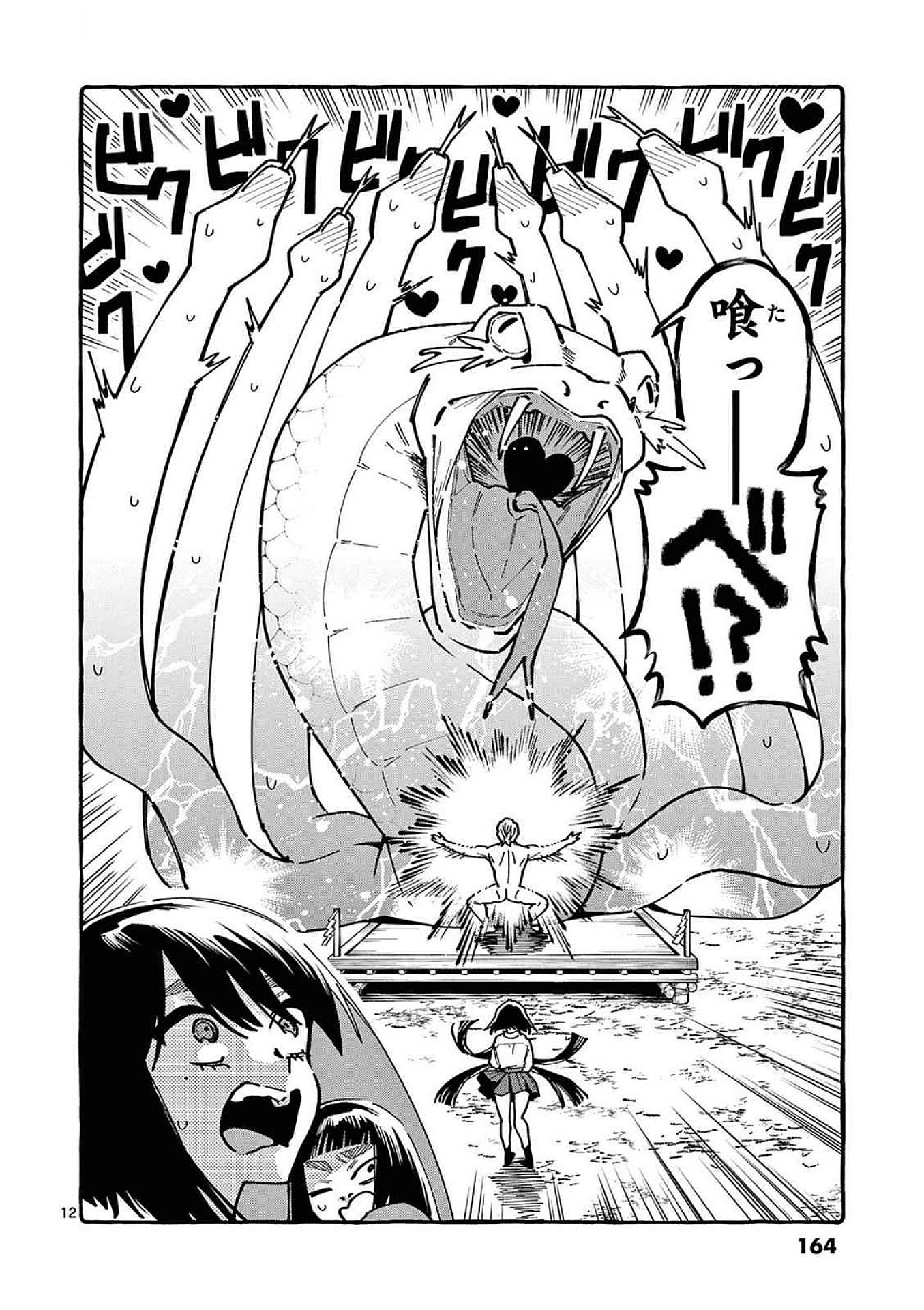 うしろの正面カムイさん 第98話 - Page 12