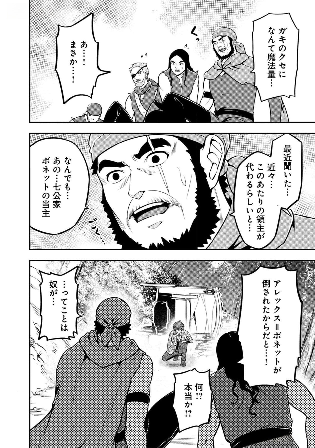 戦慄の魔術師と五帝獣 第38話 - Page 21