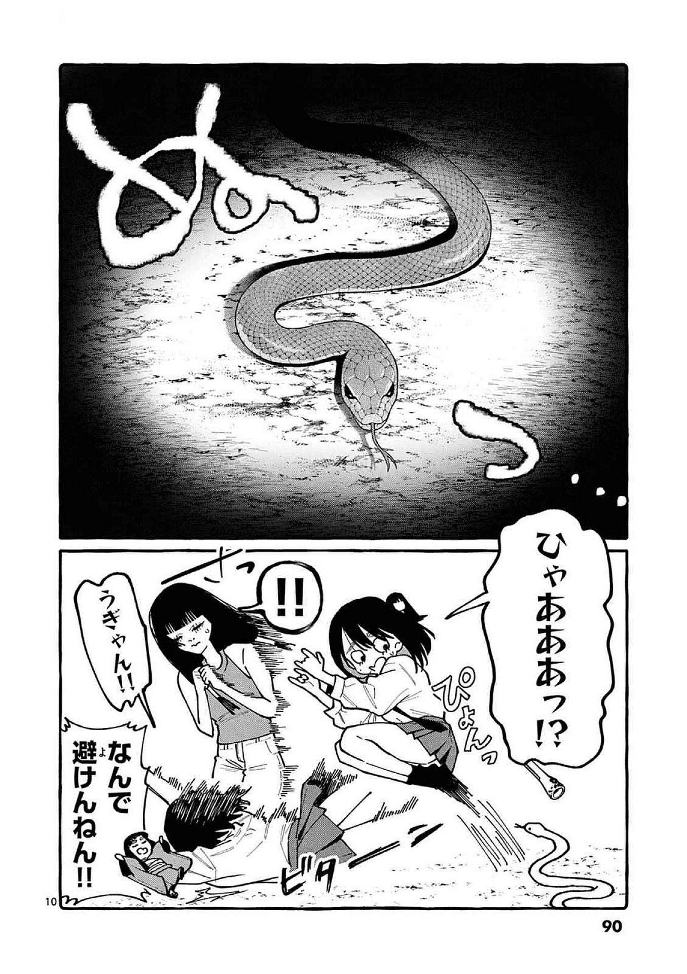 うしろの正面カムイさん 第94話 - Page 10