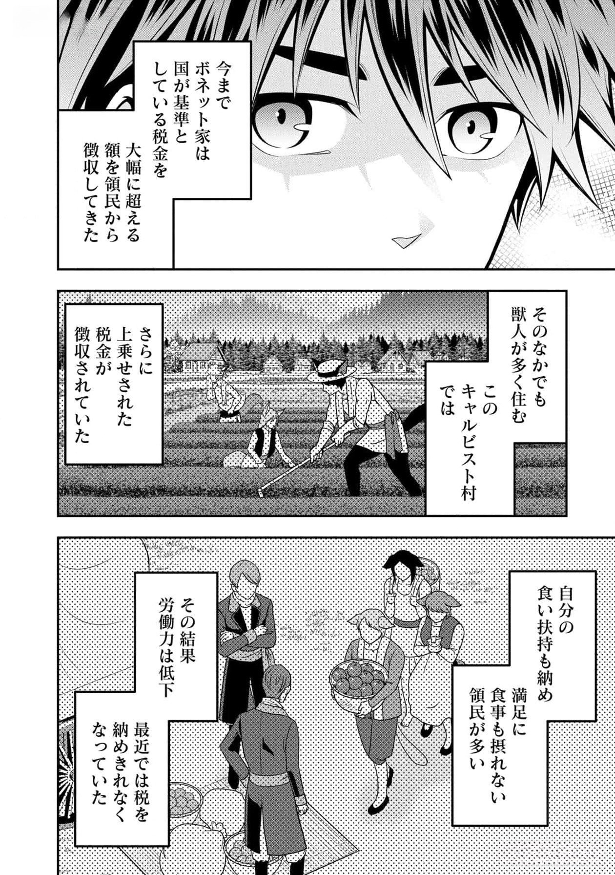 戦慄の魔術師と五帝獣 第37話 - Page 24