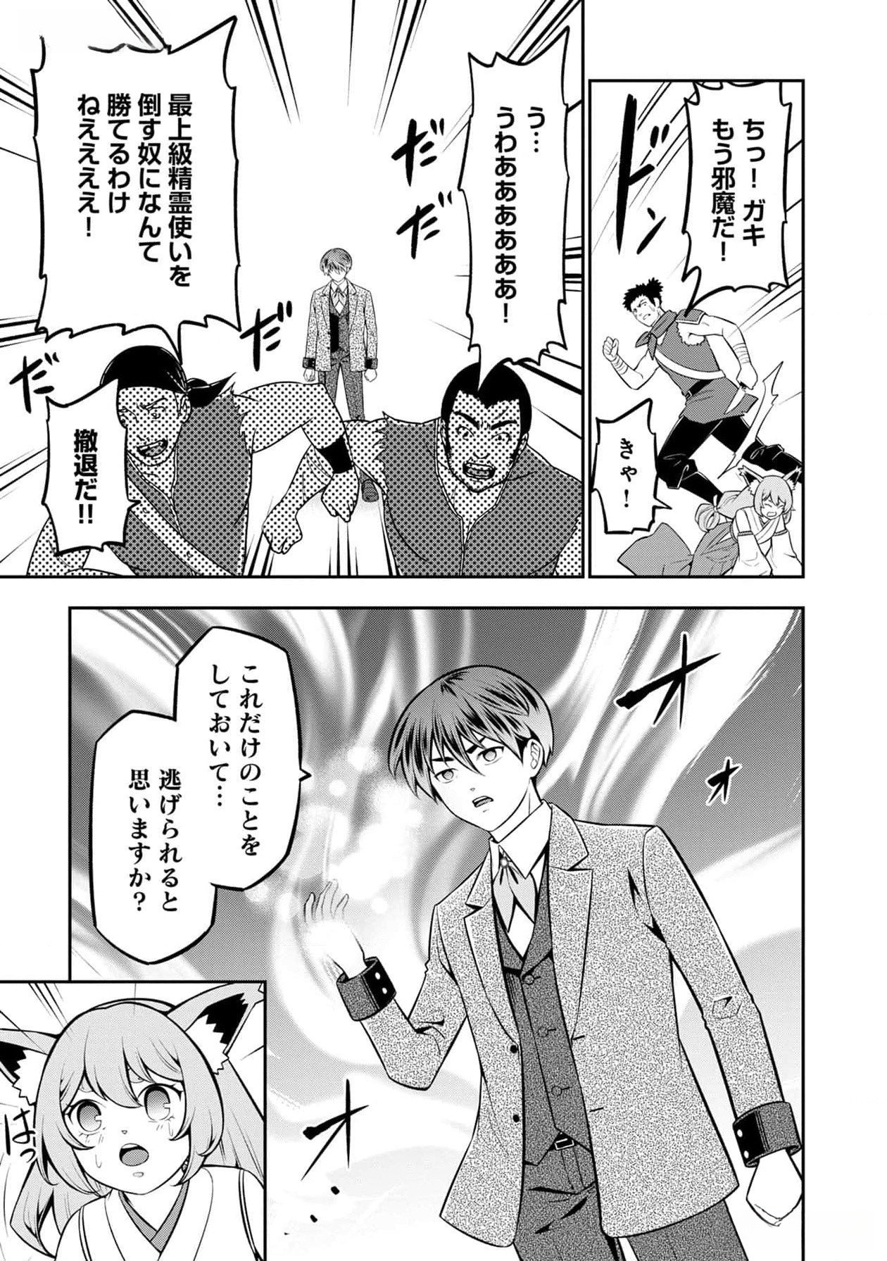 戦慄の魔術師と五帝獣 第38話 - Page 24