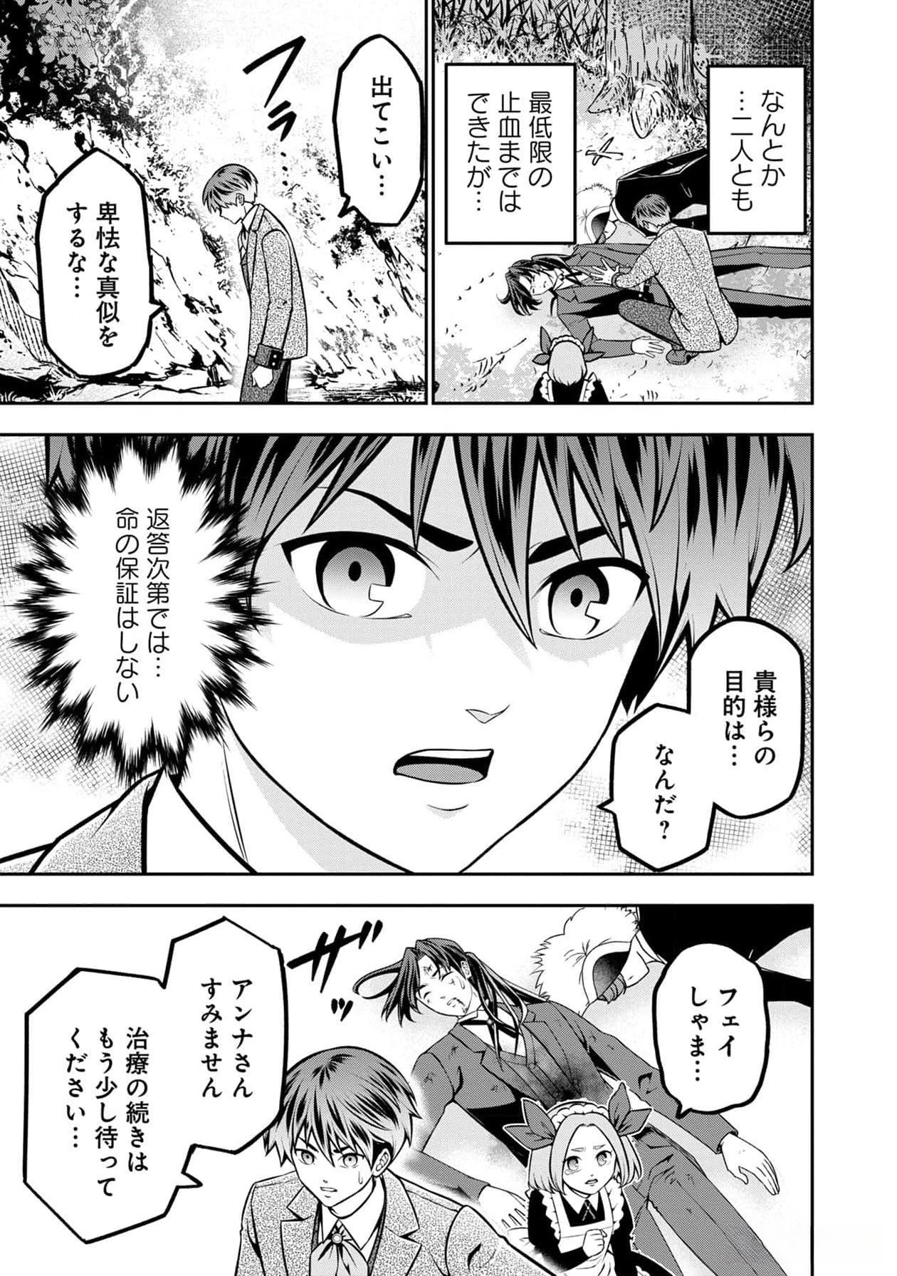 戦慄の魔術師と五帝獣 第38話 - Page 12