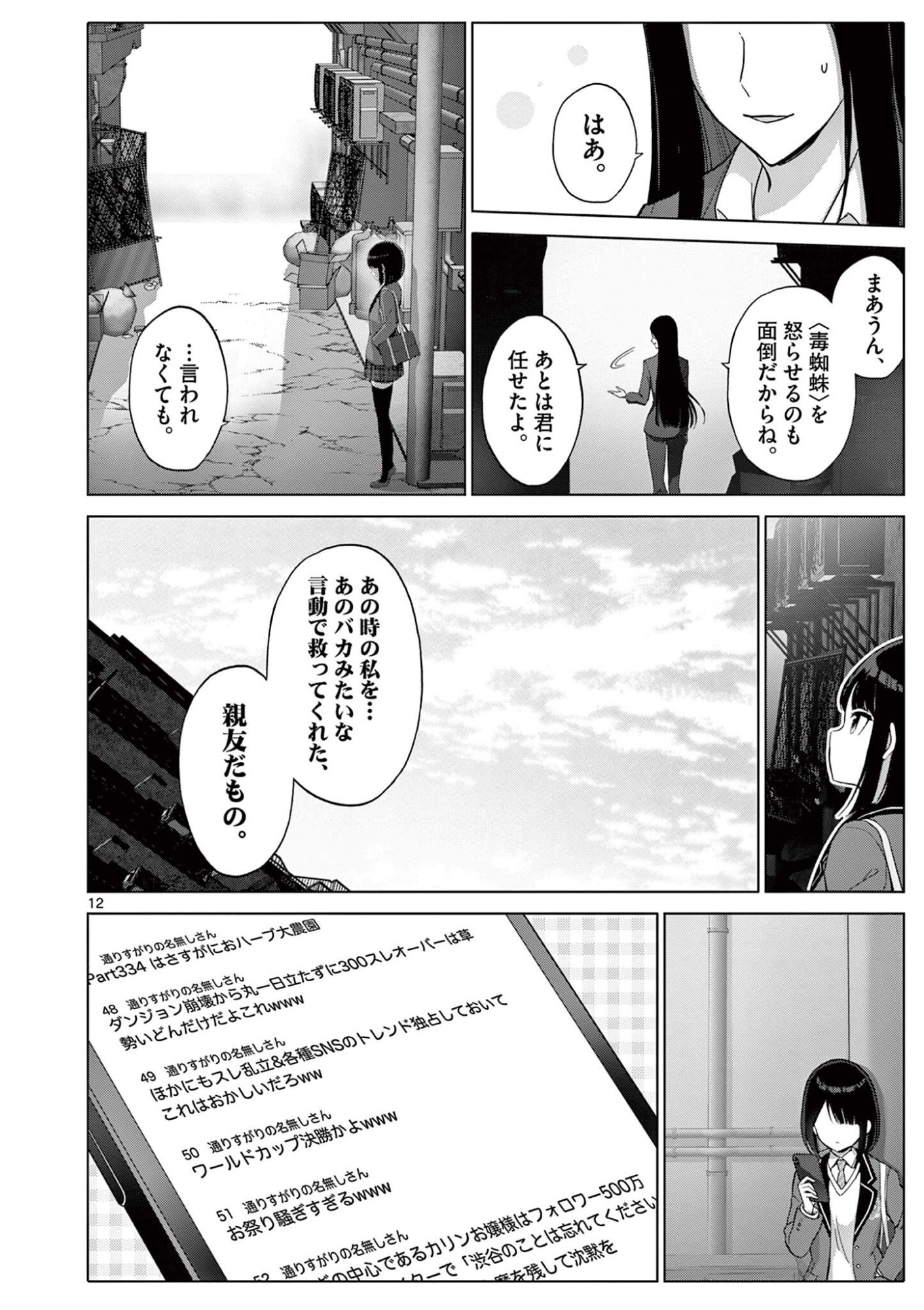 お嬢様系底辺ダンジョン配信者、迷惑系をボコったらバズって伝説になってますわ！？ 第22話 - Page 12