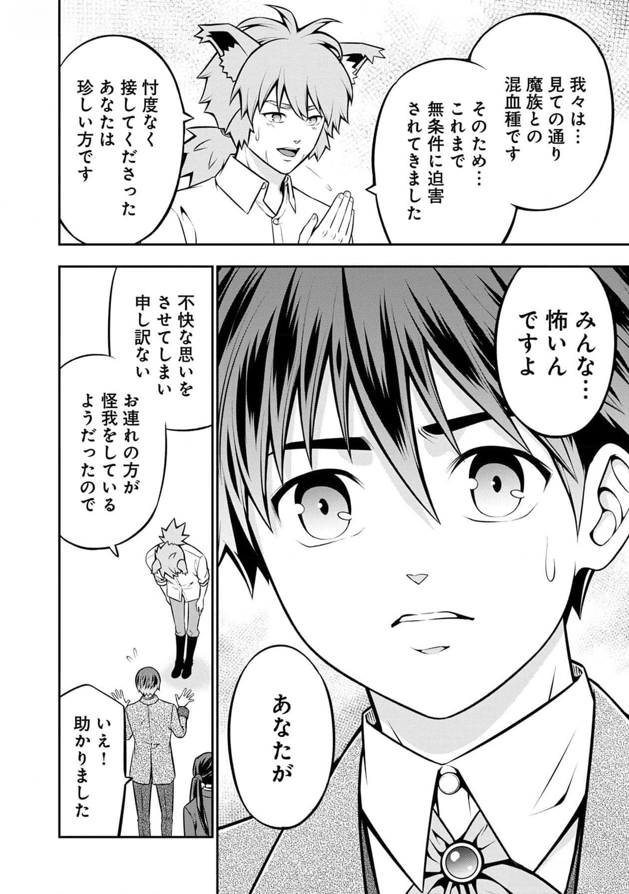 戦慄の魔術師と五帝獣 第40話 - Page 13