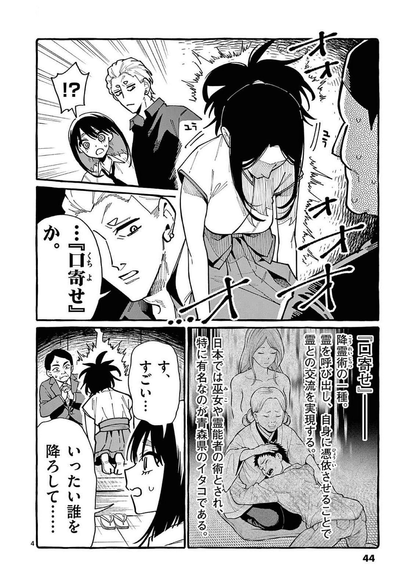 うしろの正面カムイさん 第92話 - Page 4