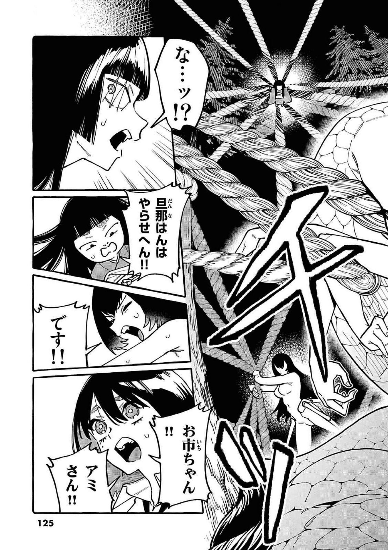 うしろの正面カムイさん 第96話 - Page 9