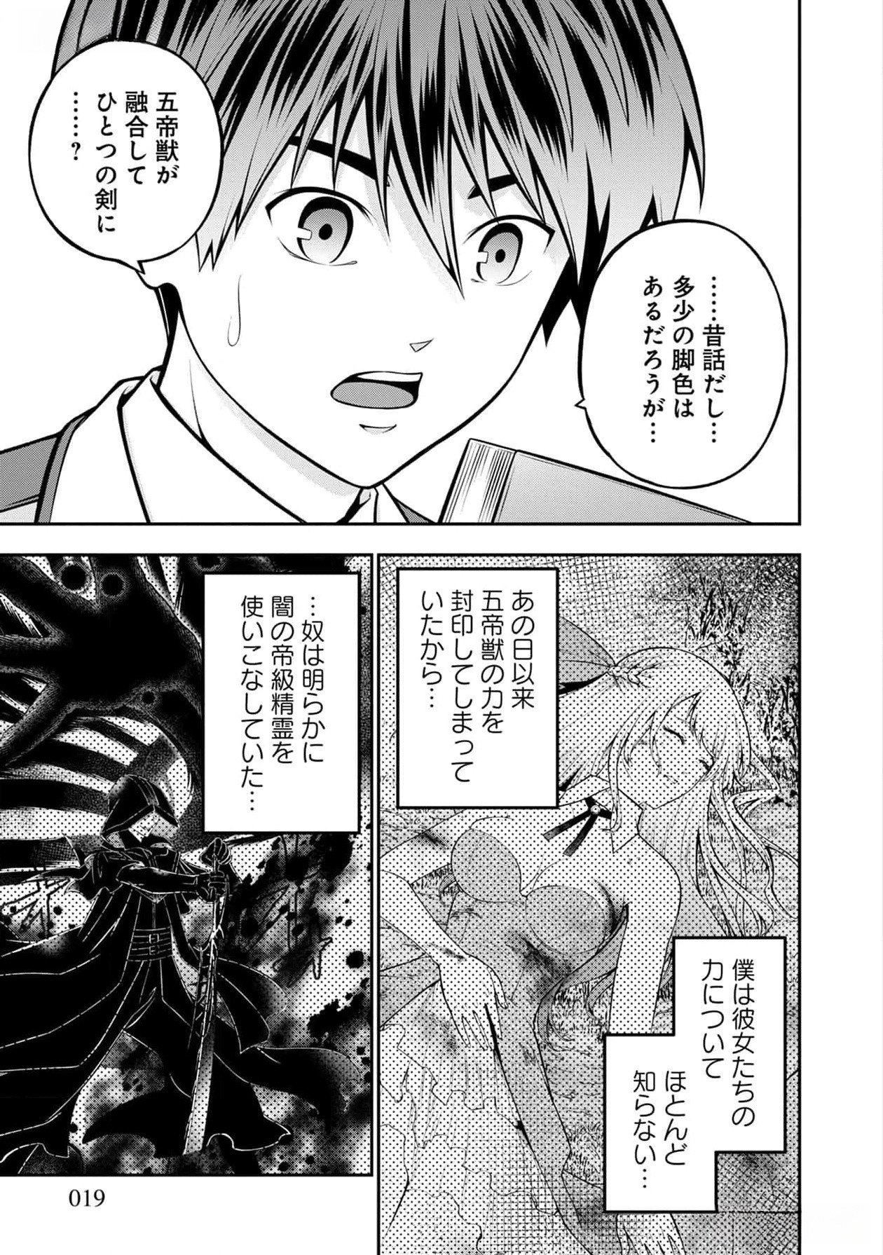 戦慄の魔術師と五帝獣 第37話 - Page 13
