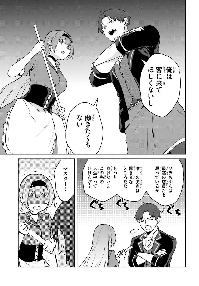 元最強冒険者の路地裏カフェのんびり開業録 第1話 - Page 7