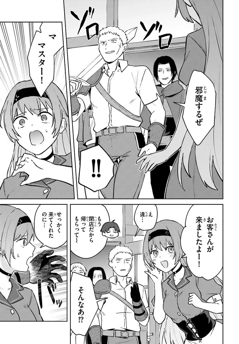 元最強冒険者の路地裏カフェのんびり開業録 第1話 - Page 21