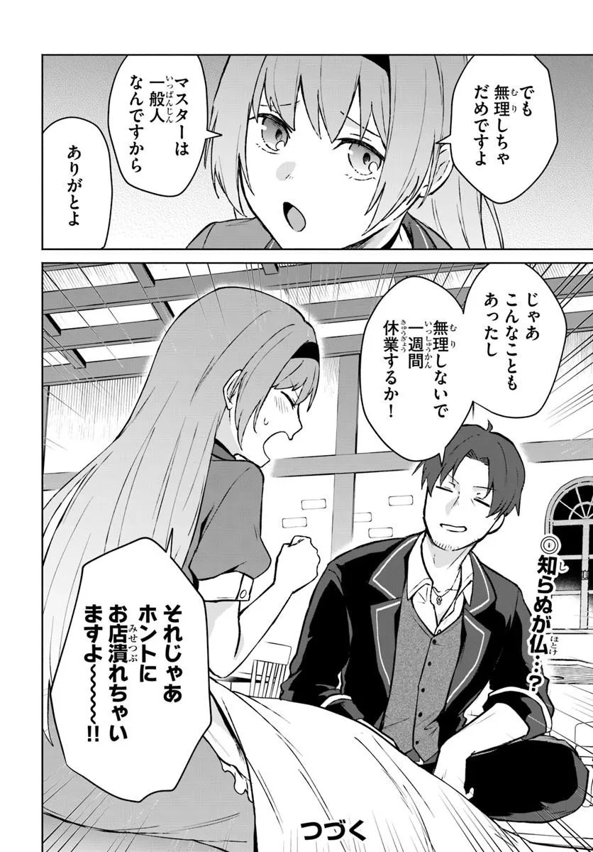 元最強冒険者の路地裏カフェのんびり開業録 第1話 - Page 38
