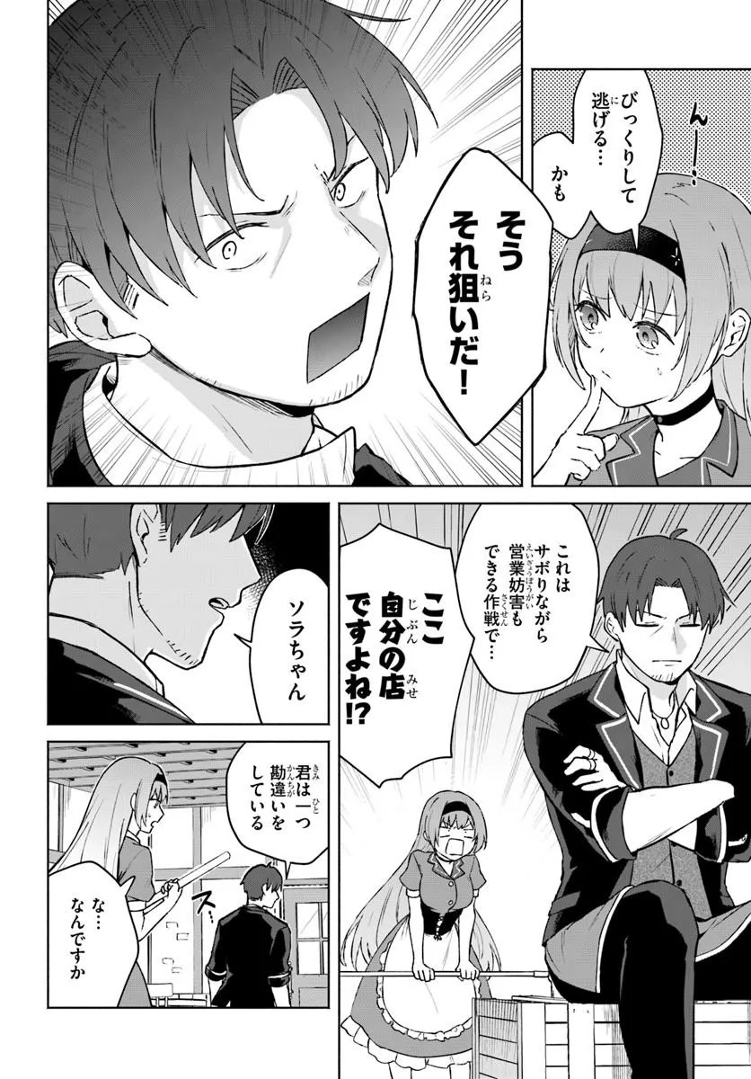 元最強冒険者の路地裏カフェのんびり開業録 第1話 - Page 6