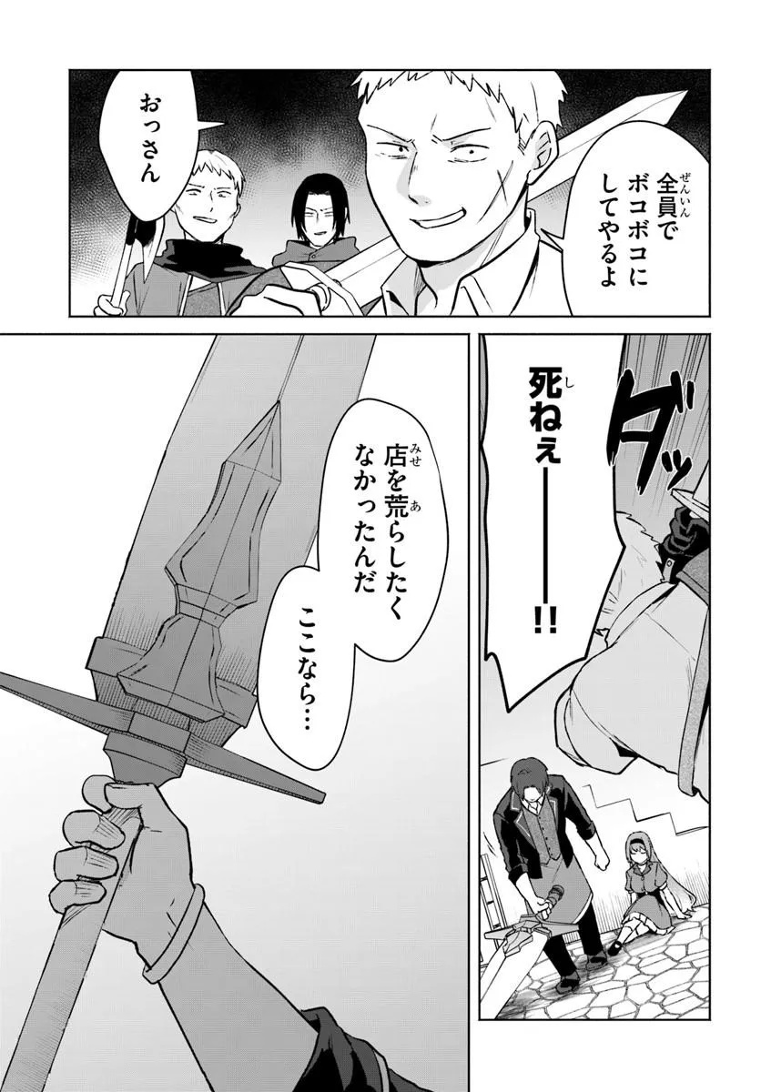 元最強冒険者の路地裏カフェのんびり開業録 第1話 - Page 29
