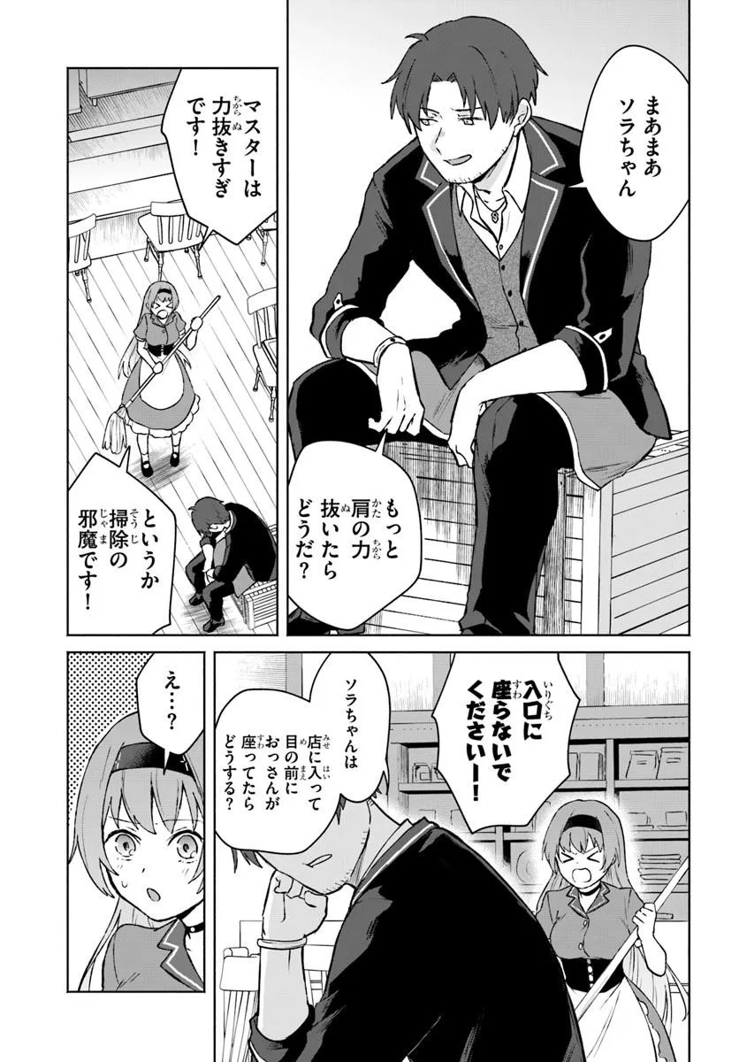 元最強冒険者の路地裏カフェのんびり開業録 第1話 - Page 5