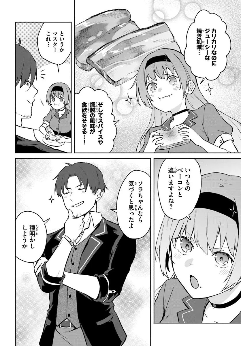 元最強冒険者の路地裏カフェのんびり開業録 第1話 - Page 14