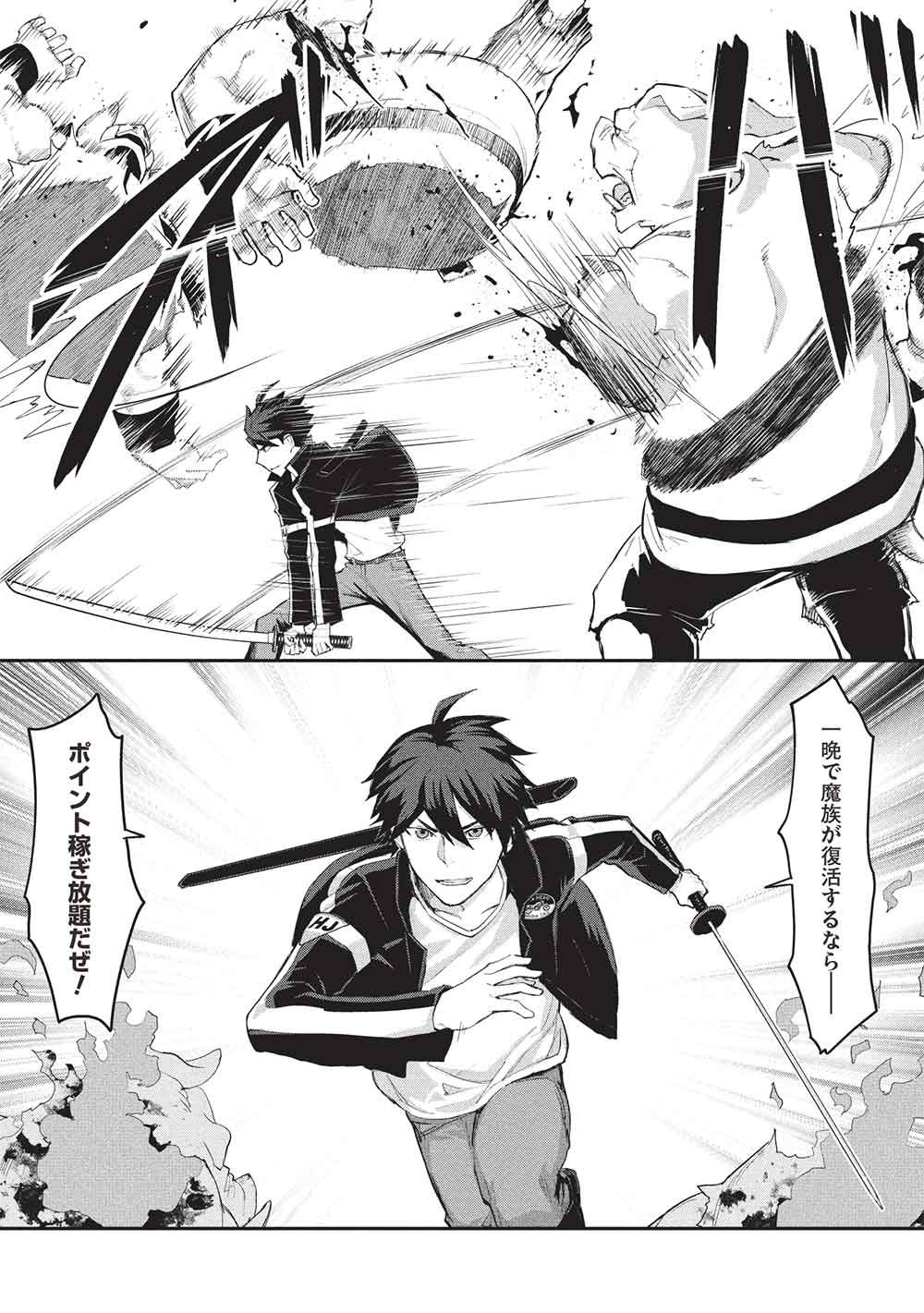 無限魔力の異世界帰還者 第4話 - Page 31