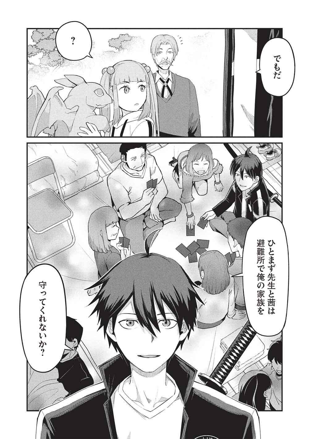 無限魔力の異世界帰還者 第4話 - Page 15