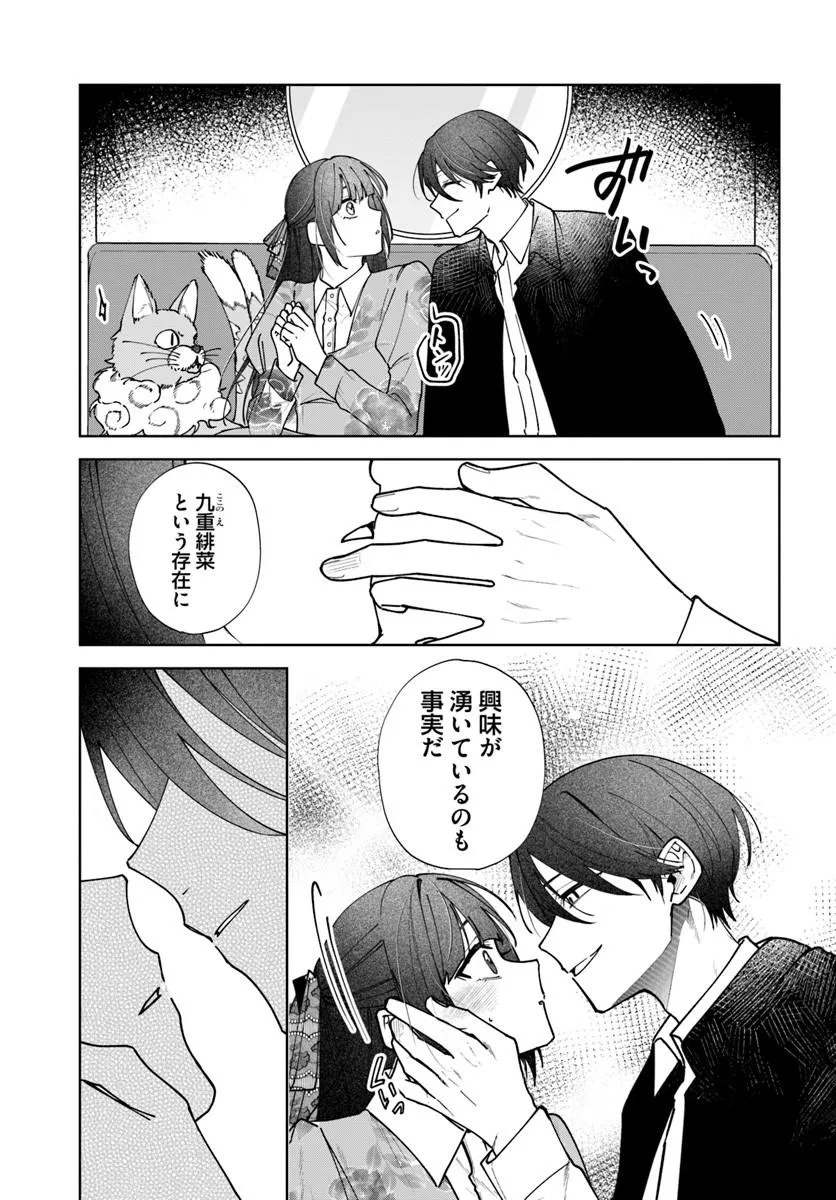 人見知り乙女と鬼の婚約者 期間限定婚約のはずが、永遠の愛を誓われました 第2.3話 - Page 10