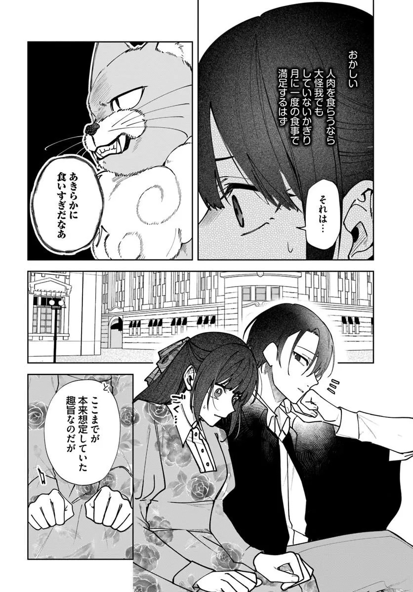 人見知り乙女と鬼の婚約者 期間限定婚約のはずが、永遠の愛を誓われました 第2.3話 - Page 9