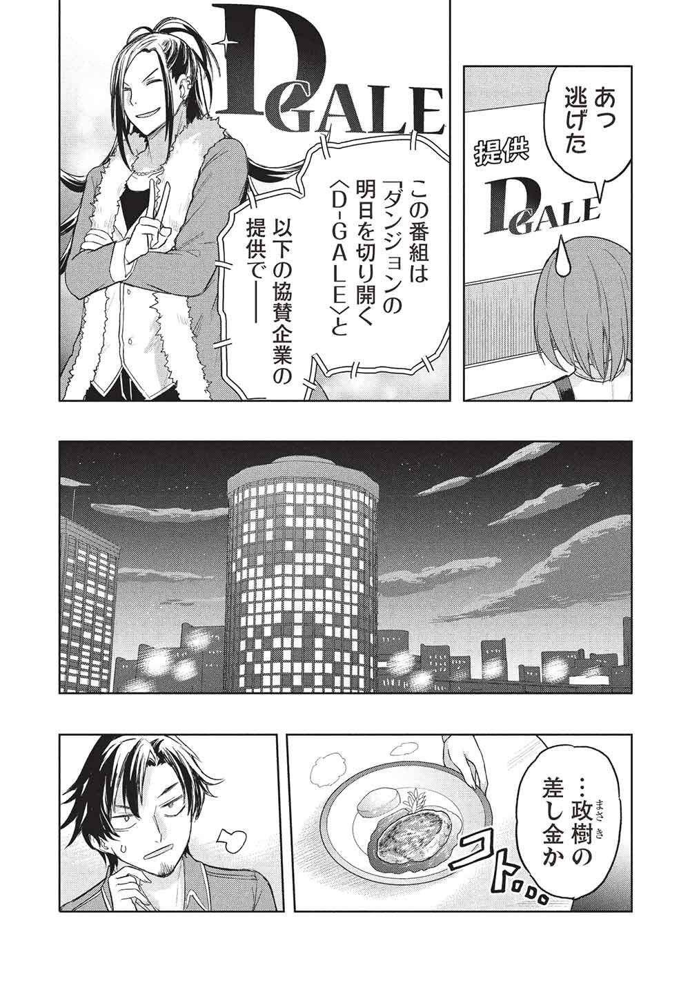 ギャルとダンジョンと周回遅れの探索英雄譚 第10話 - Page 22