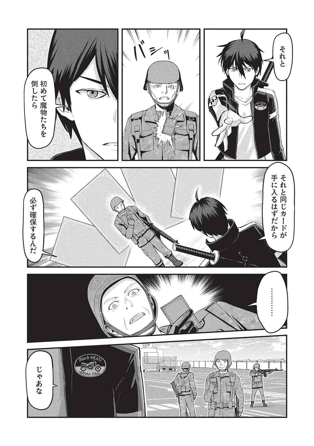 無限魔力の異世界帰還者 第4話 - Page 29
