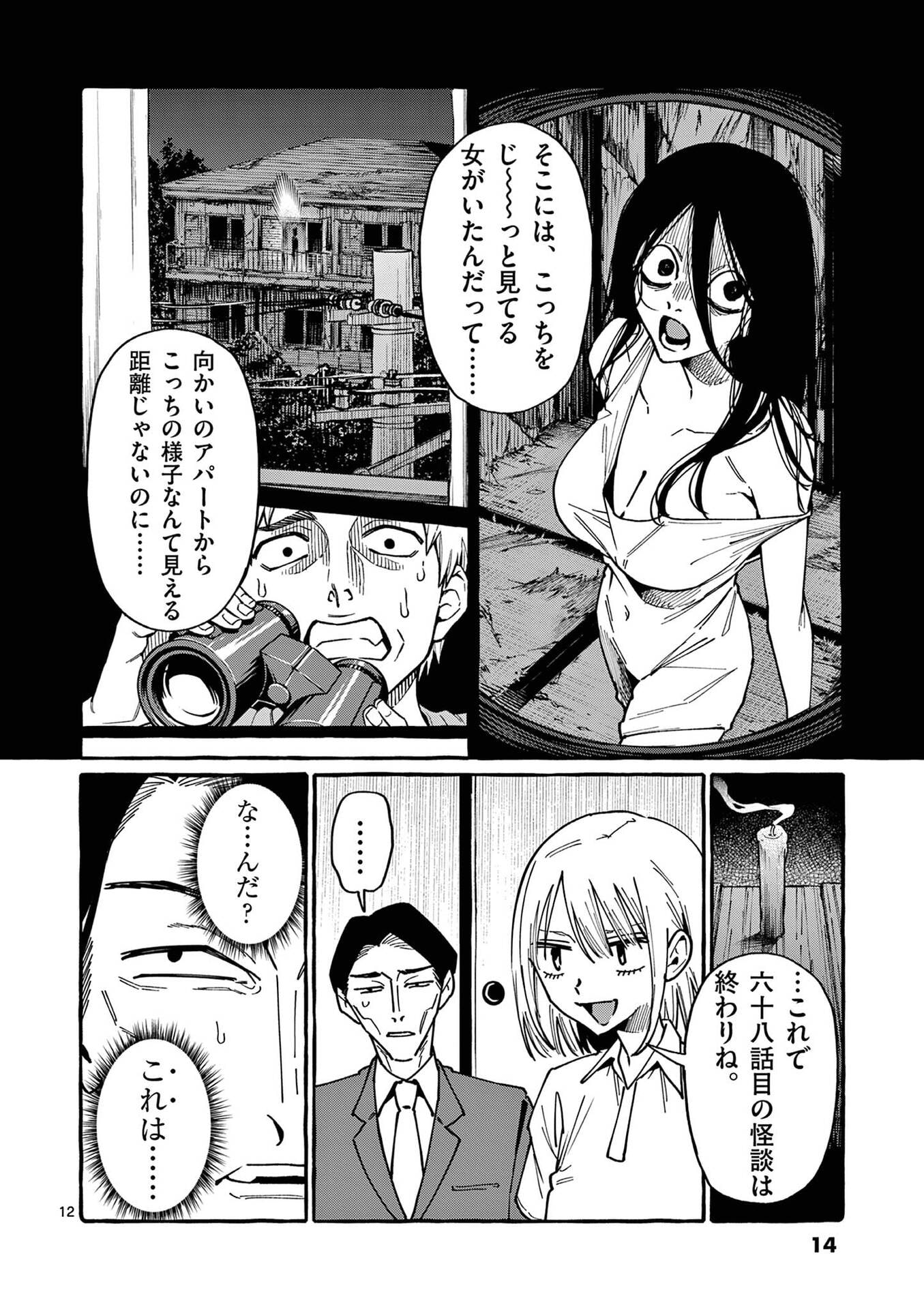うしろの正面カムイさん 第100話 - Page 12