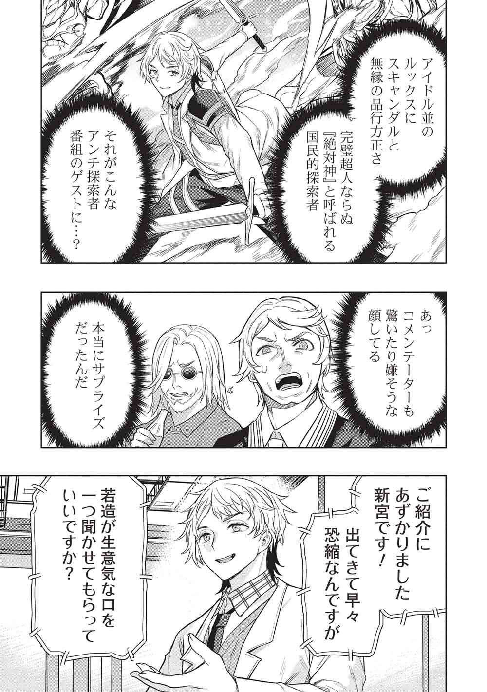 ギャルとダンジョンと周回遅れの探索英雄譚 第10話 - Page 9