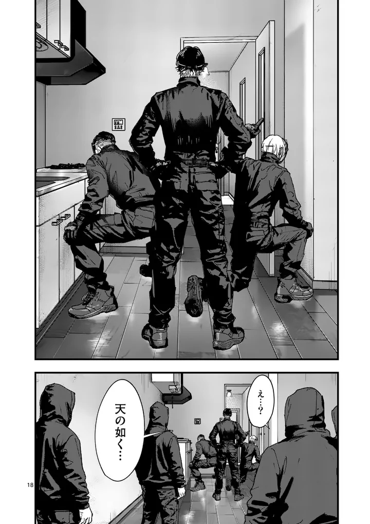 タタキザサイドハッスル 第2話 - Page 18