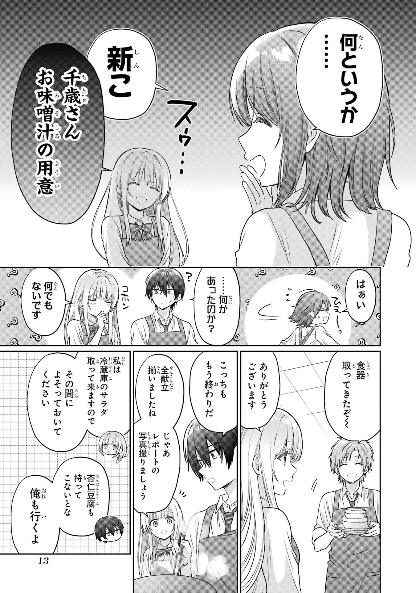 お隣の天使様にいつの間にか駄目人間にされていた件 第26話 - Page 13