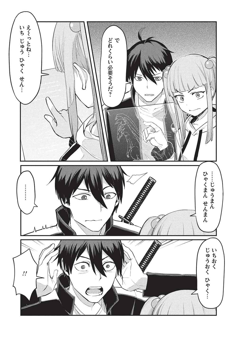 無限魔力の異世界帰還者 第4話 - Page 7