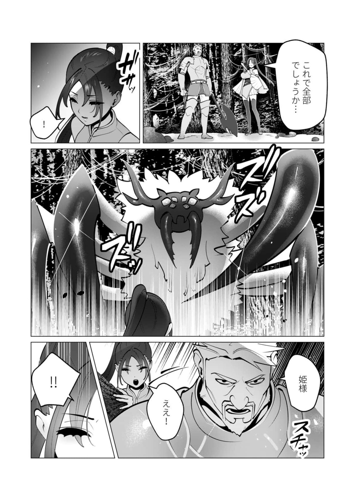 勇者さまは報酬に人妻をご希望です 第48話 - Page 6