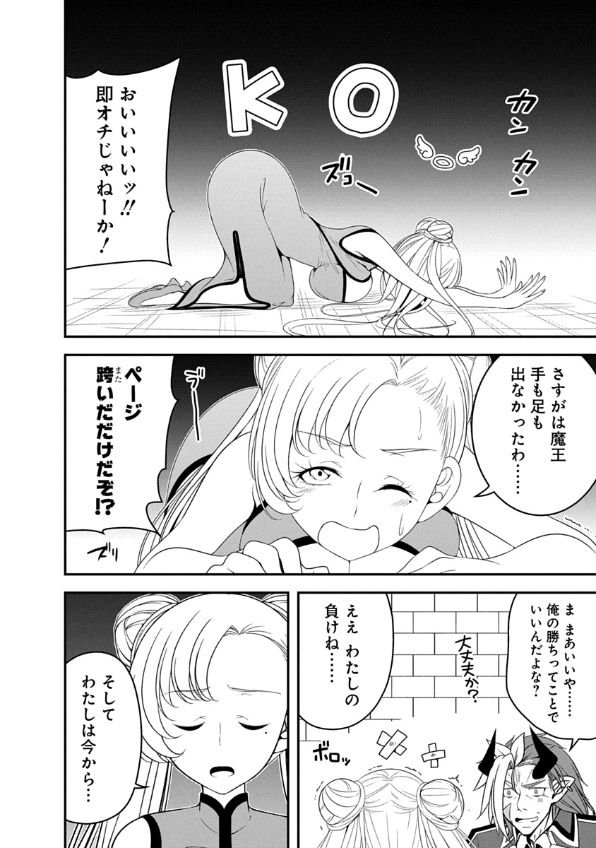 魔王はカッコよく倒されたいのに、勇者がすぐ全滅しやがる 第37話 - Page 8