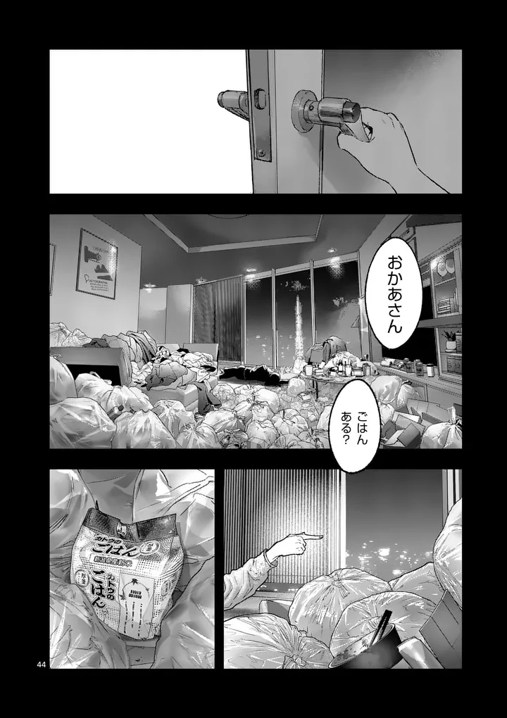 タタキザサイドハッスル 第2話 - Page 44
