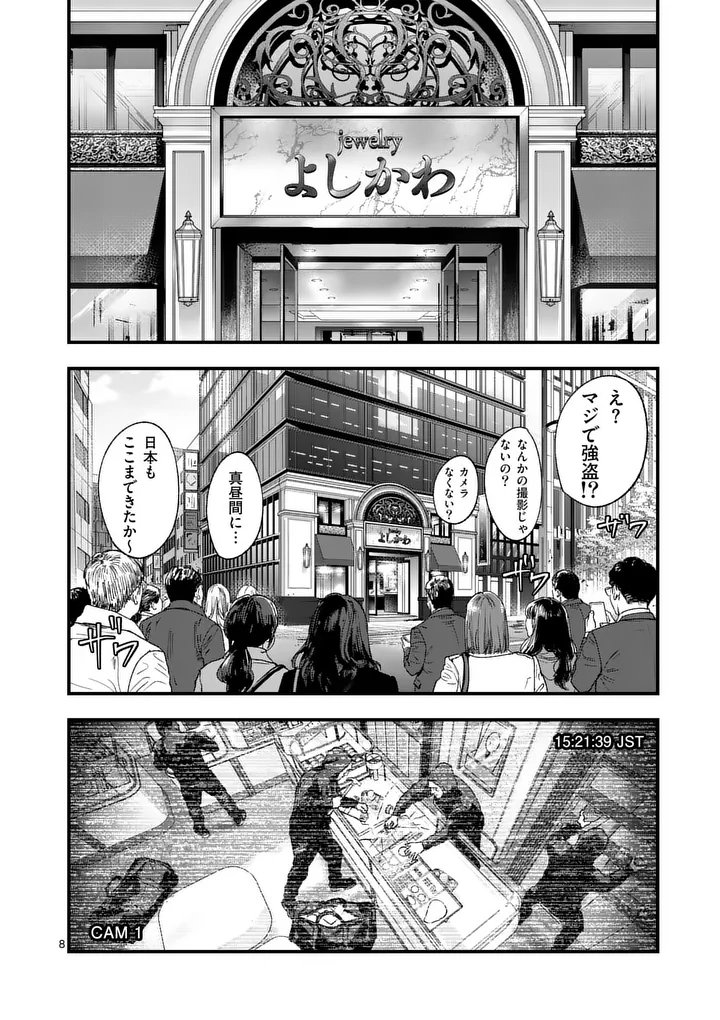 タタキザサイドハッスル 第2話 - Page 8