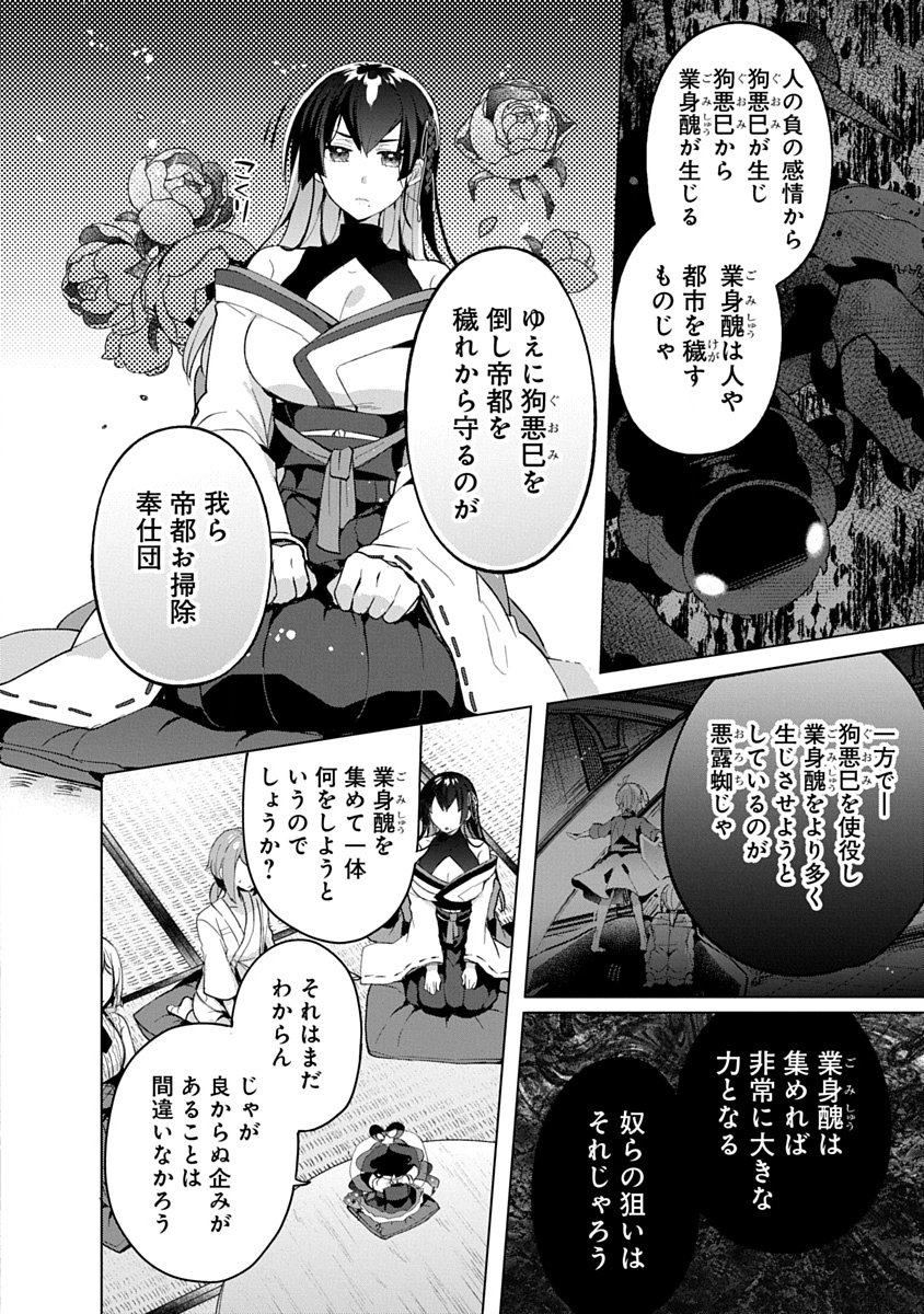 帝都お掃除奉仕団 第16話 - Page 4