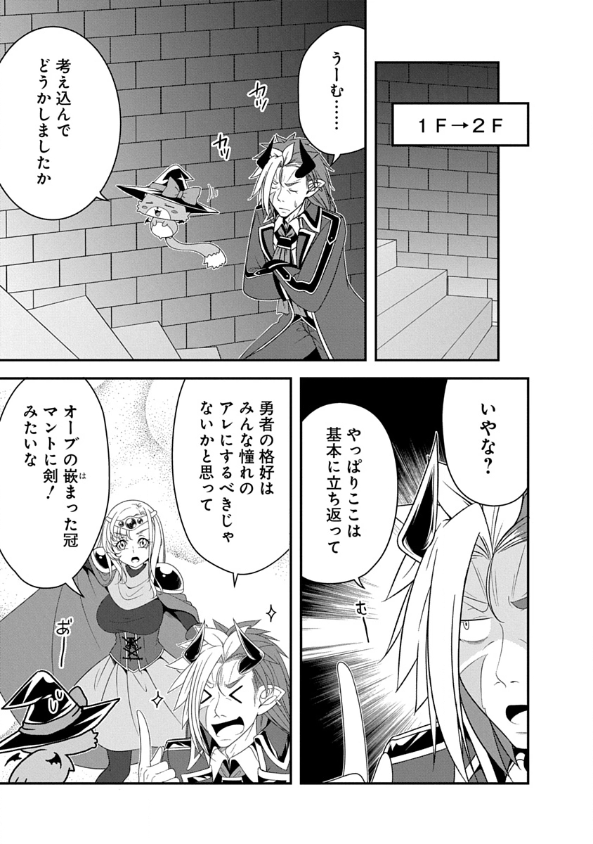 魔王はカッコよく倒されたいのに、勇者がすぐ全滅しやがる 第37話 - Page 13