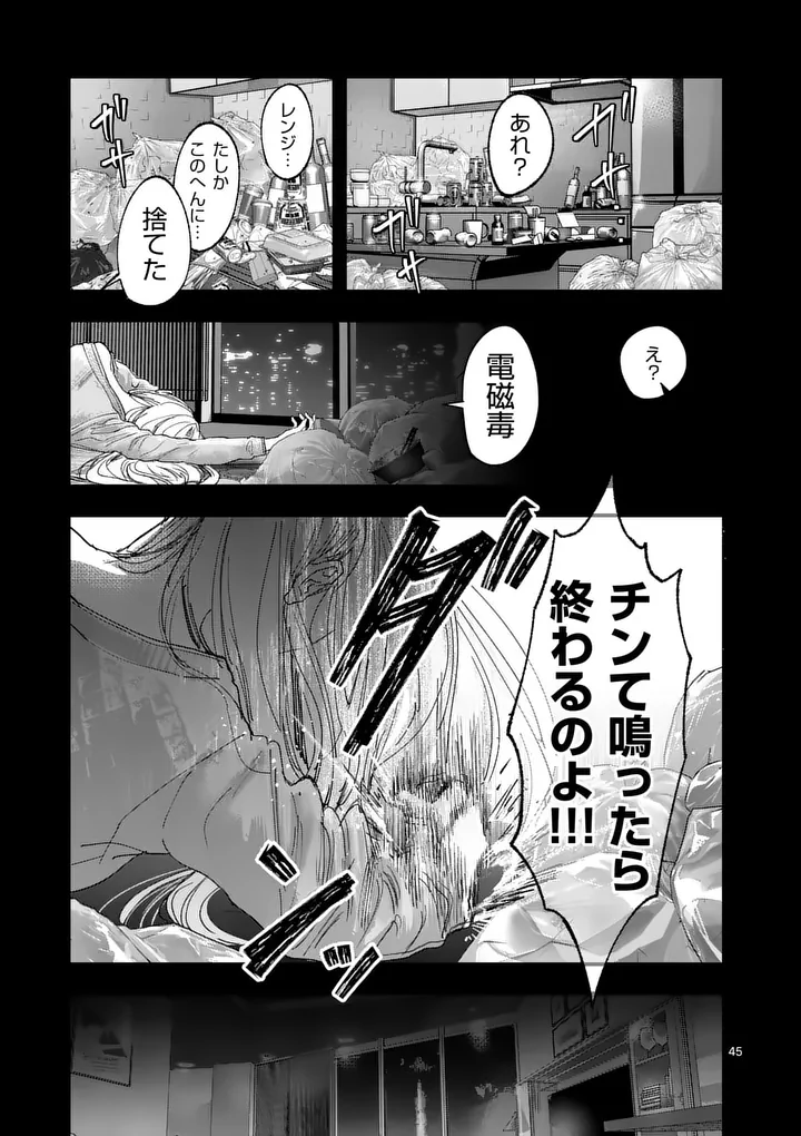 タタキザサイドハッスル 第2話 - Page 45