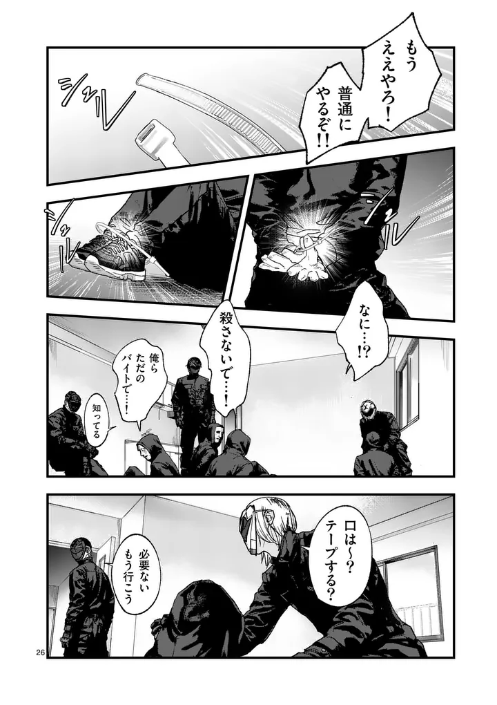 タタキザサイドハッスル 第2話 - Page 26