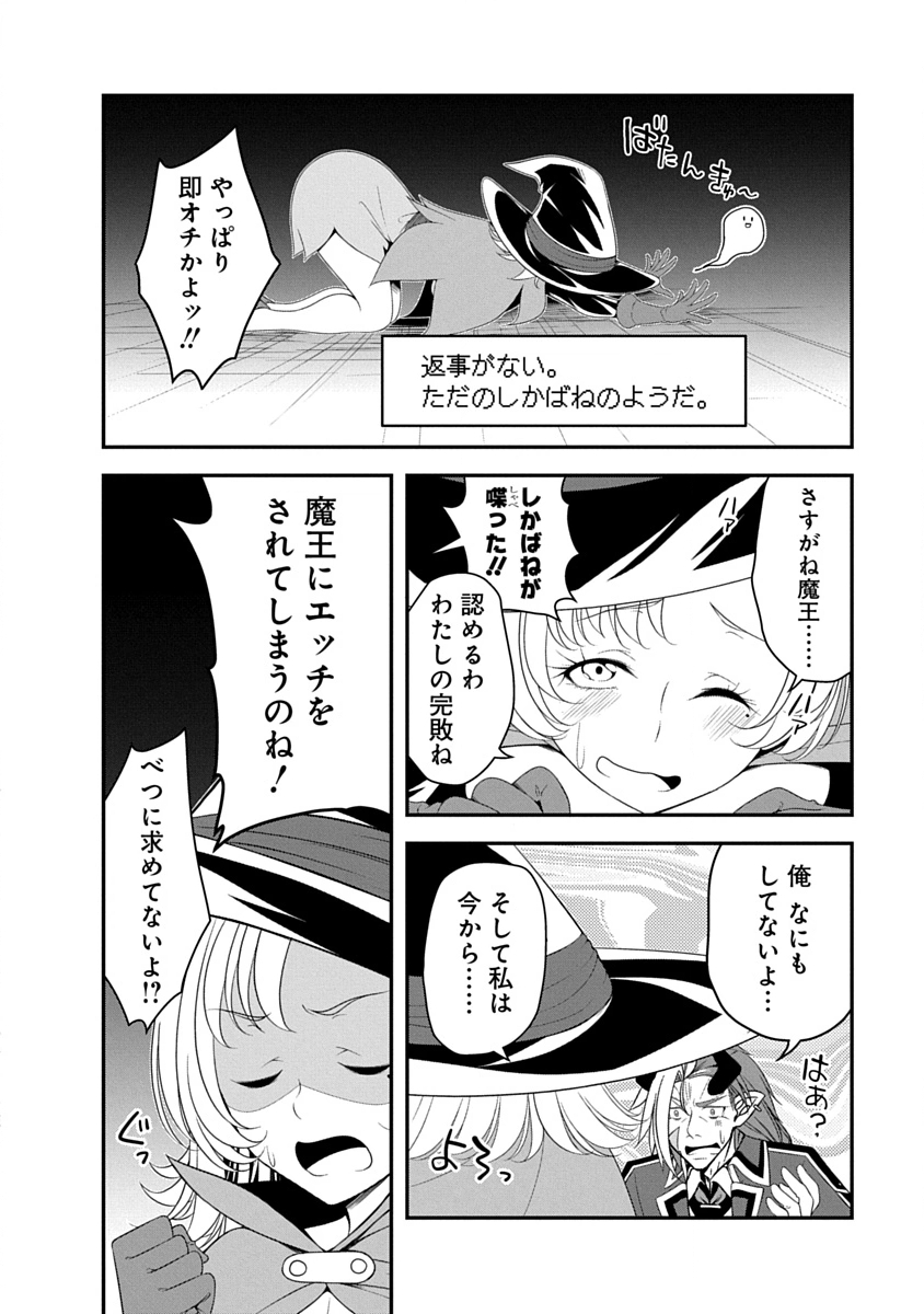 魔王はカッコよく倒されたいのに、勇者がすぐ全滅しやがる 第37話 - Page 16