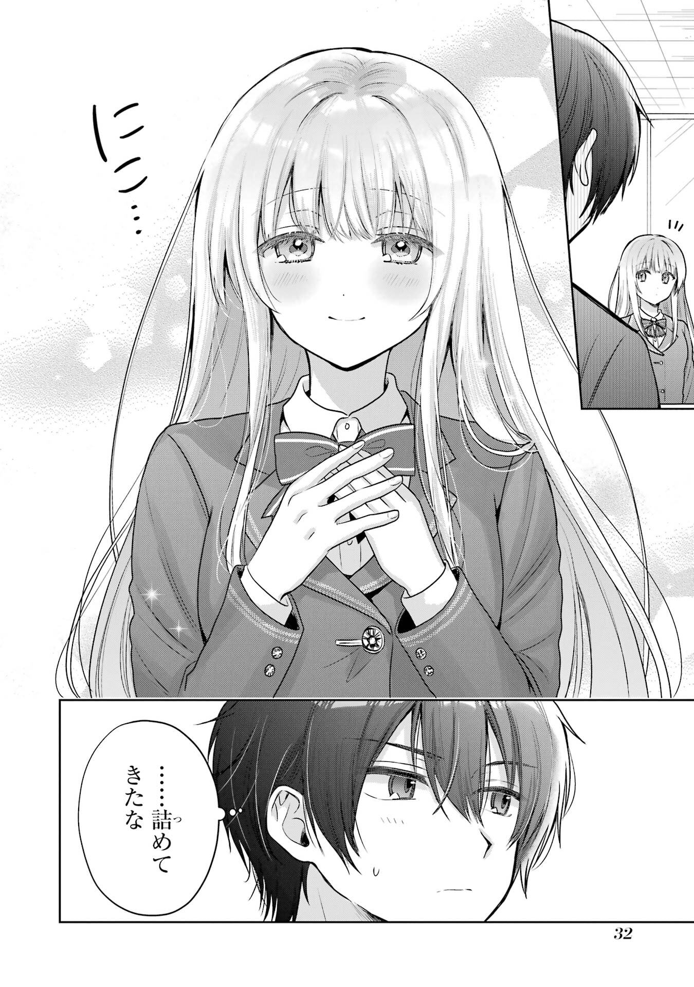 お隣の天使様にいつの間にか駄目人間にされていた件 第26話 - Page 32