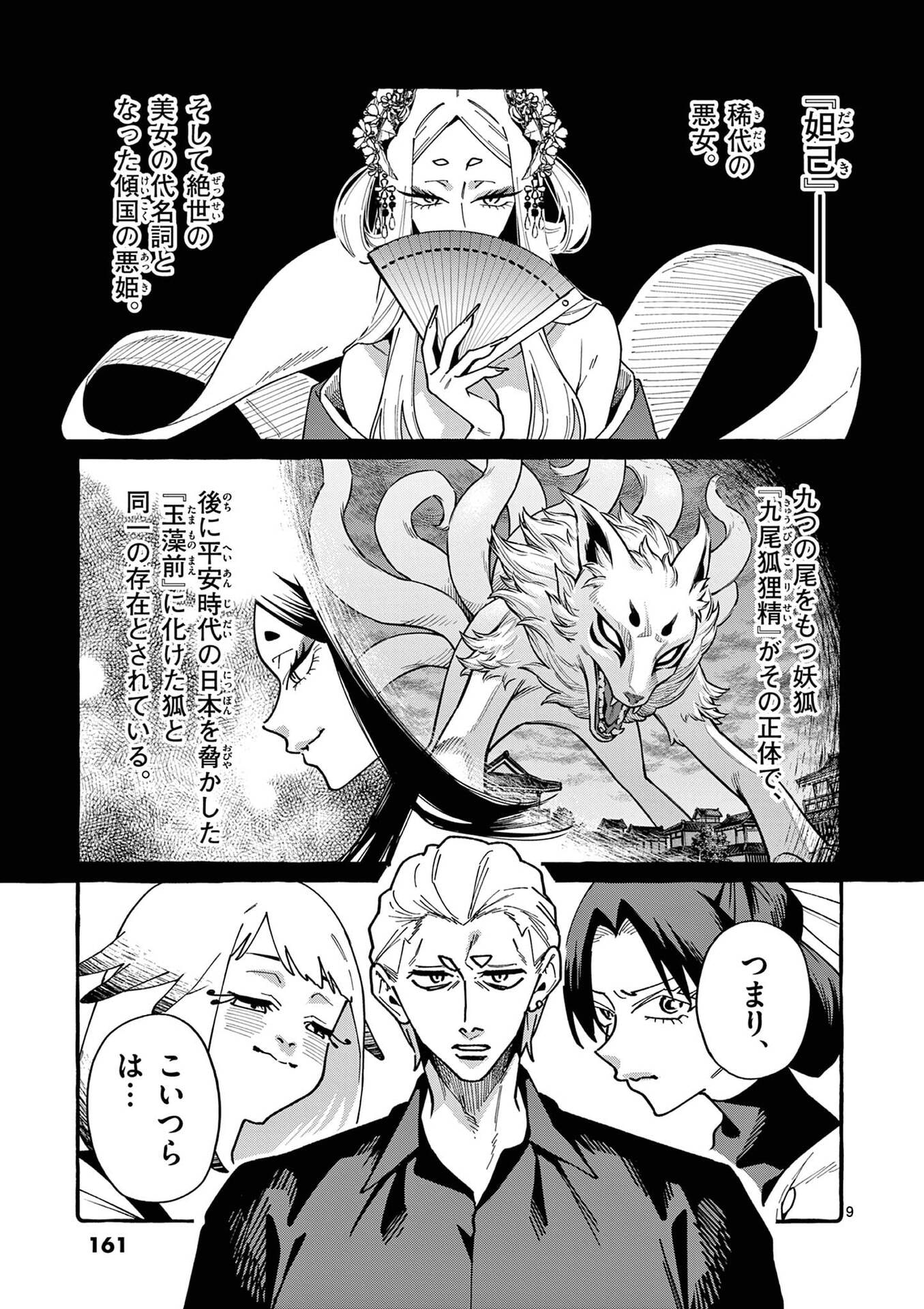 うしろの正面カムイさん 第108話 - Page 9