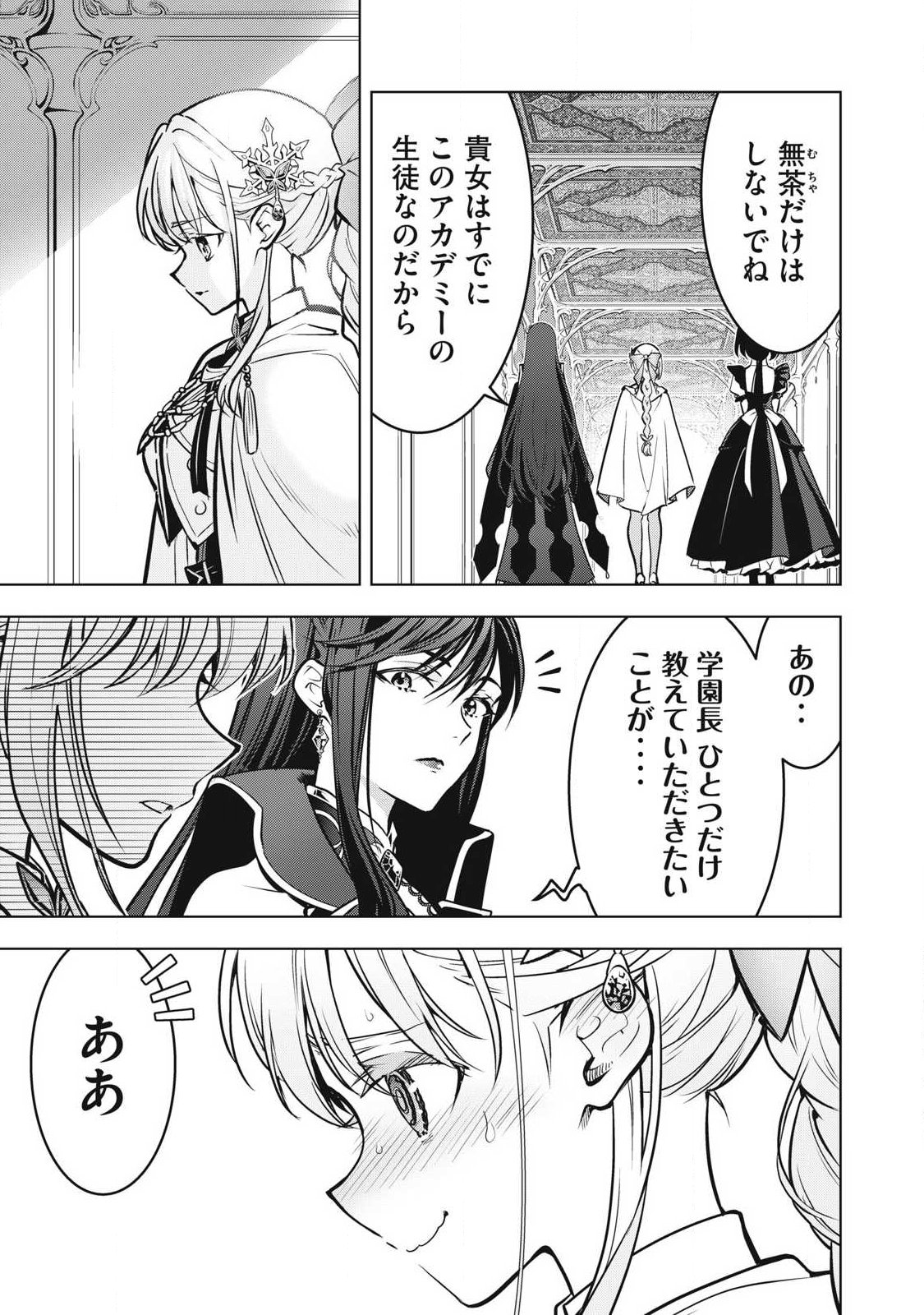 死にゲー世界のモブに転生した俺は、外れジョブ【ヒーラー】と原作知識で無双する 第3.2話 - Page 15